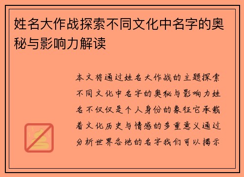姓名大作战探索不同文化中名字的奥秘与影响力解读