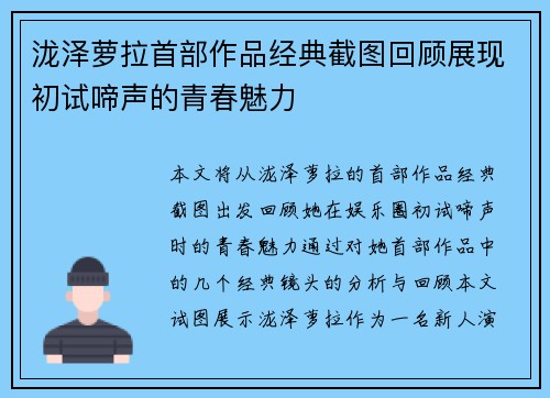泷泽萝拉首部作品经典截图回顾展现初试啼声的青春魅力