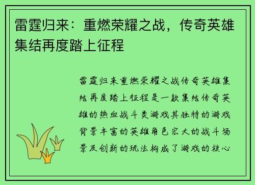 雷霆归来：重燃荣耀之战，传奇英雄集结再度踏上征程